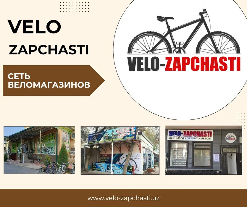 Веломастерские на Юнусобаде, Максим Горьком, Цум, Косионавтов.