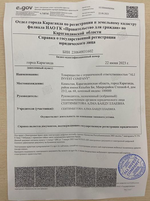 Продам ТОО "Ali Invest Company"