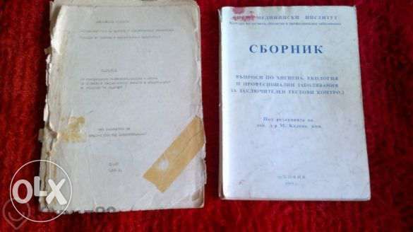 Учебници за медицински специалности 2