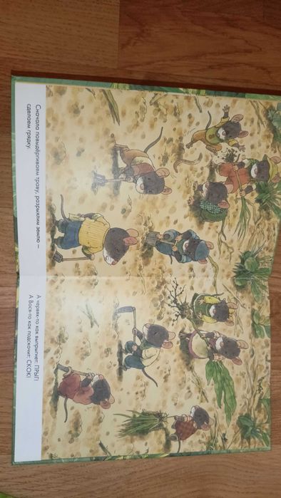 Книга 14 лесных мышей