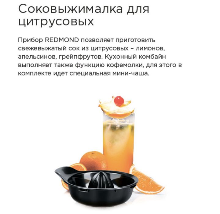 Кухонный комбайн