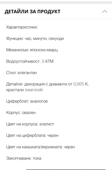 Часовник с камъни Swarovski