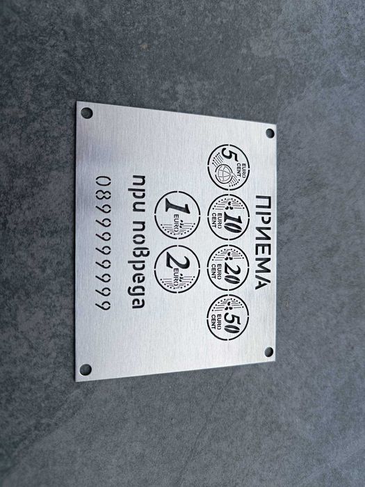 търкай тук табелки