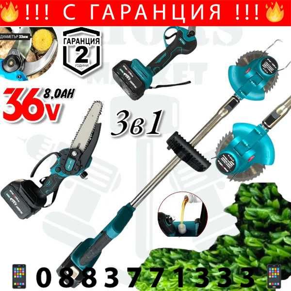 НЕМСКИ 3в1 Резачка, Тример и Ножица 36V 8,0AH KRAFTROYAL + ЛЕД ФЕНЕР