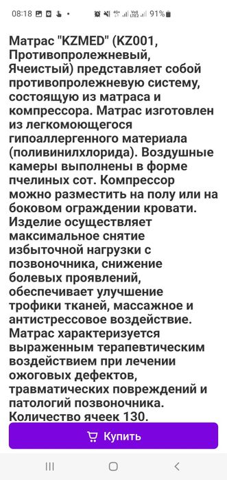 Противопролежневый  матрас