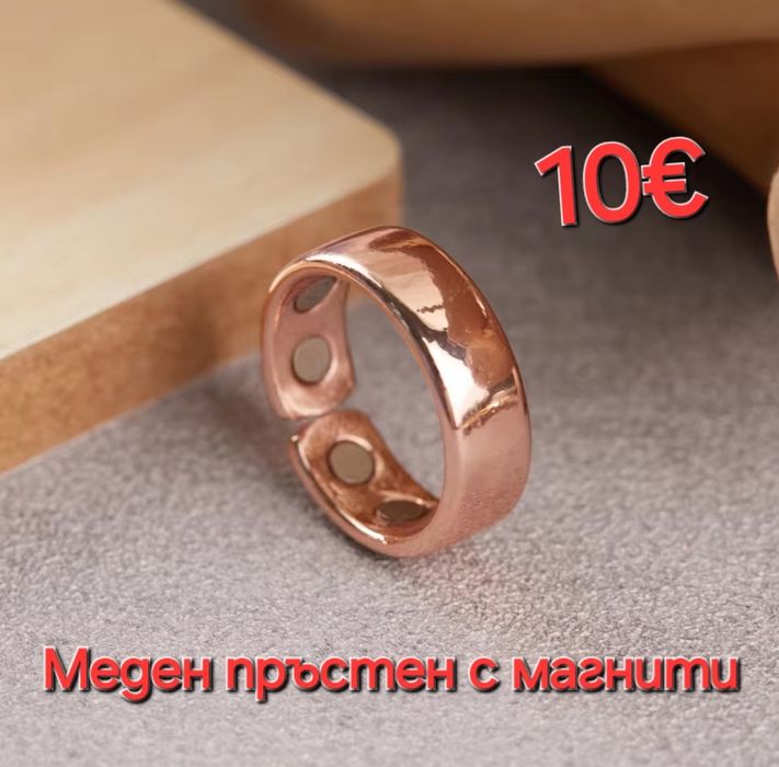 Медни магнитни гривни
