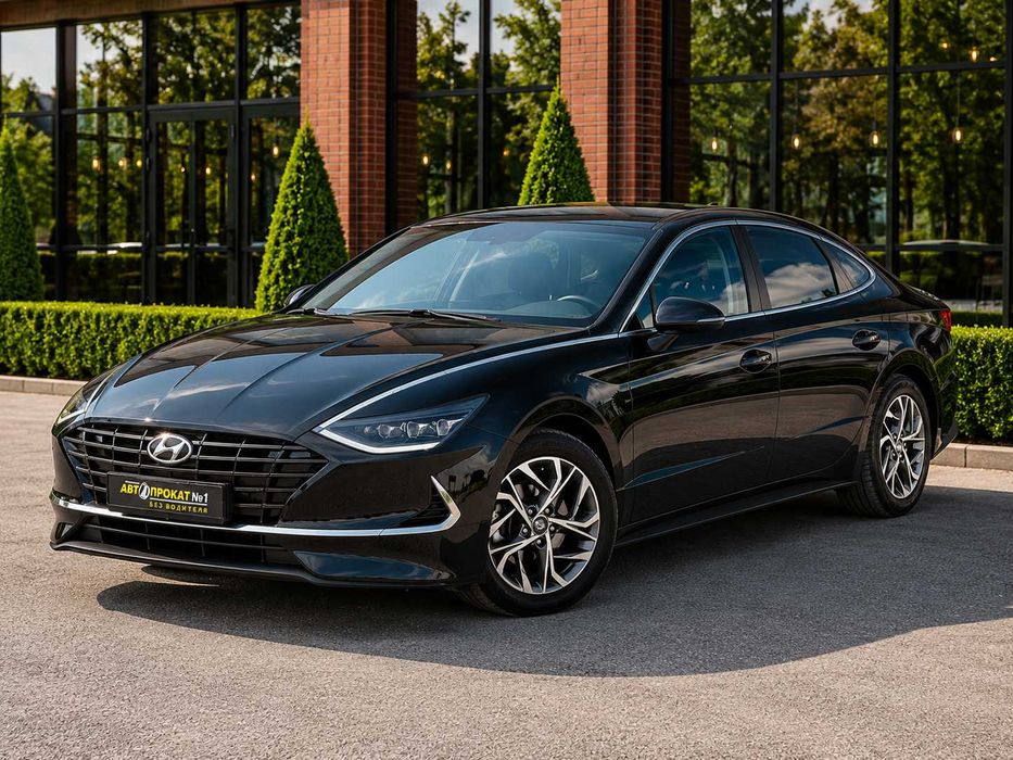 Hyundai Sonata БЕЗ ВОДИТЕЛЯ. Прокат авто. Аренда авто. Прокат машин.