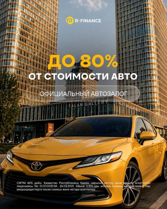 ДЕНЬГИ ЗА 1 ДЕНЬ! ЗАЙМ ПОД ЗАЛОГ АВТО (автомобиль остаётся у вас)!