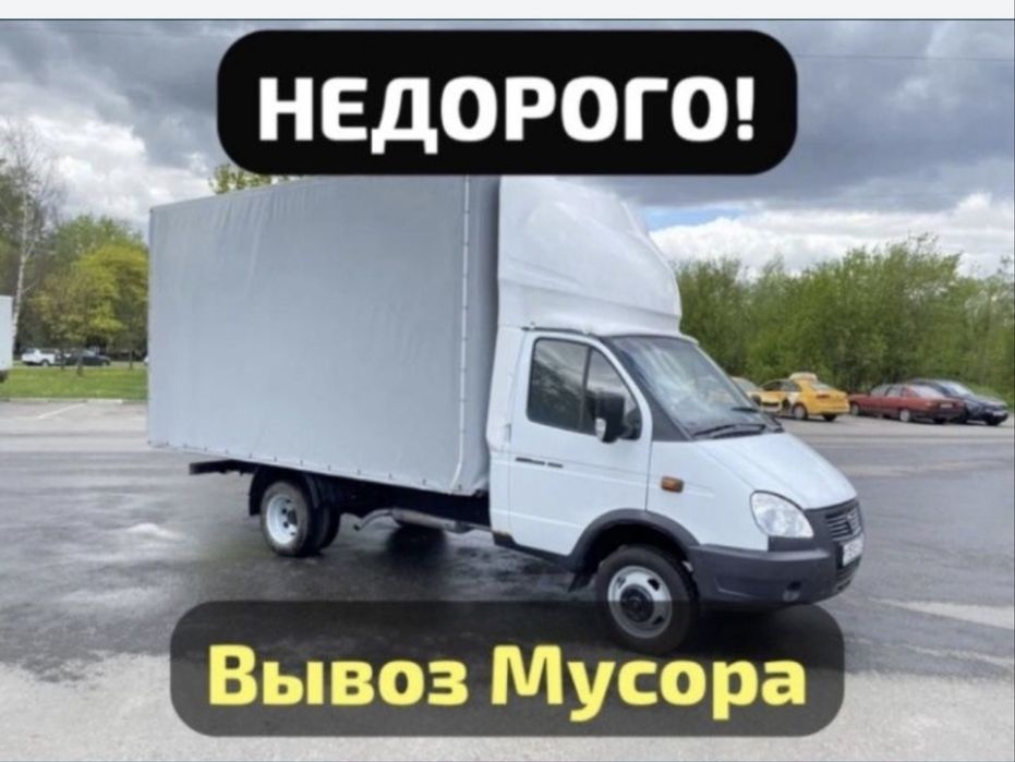 Вывоз мусора недорого