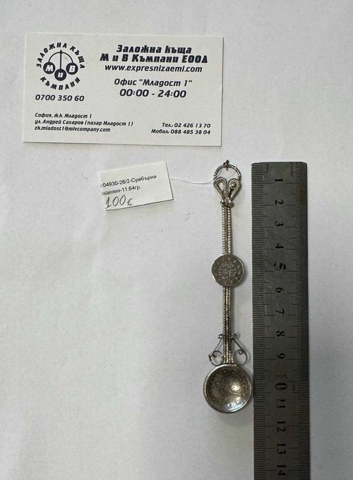 Старинна сребърна османска лъжица 11.64гр.