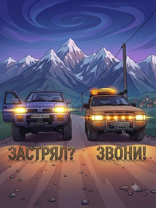 Эвакуатор 4х4, Эвакуация 4х4