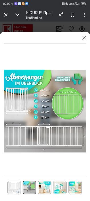 Преграда за деца и домашни любимци