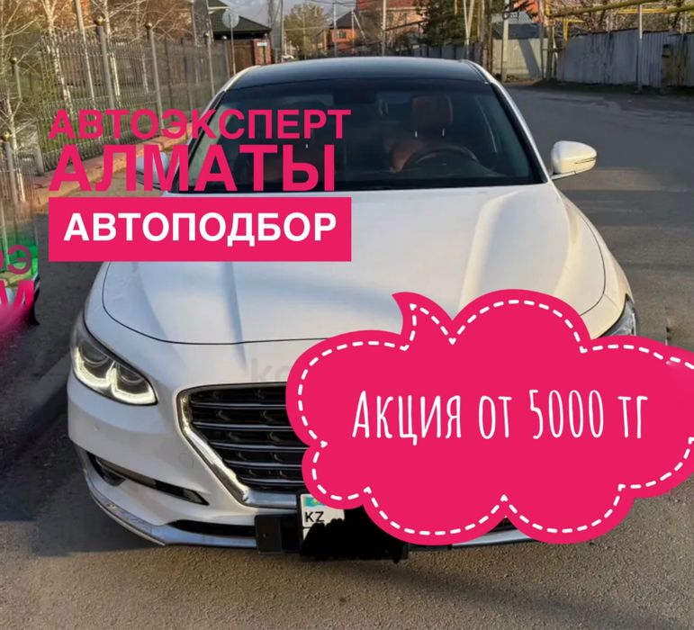 Автоподбор Автоэксперт