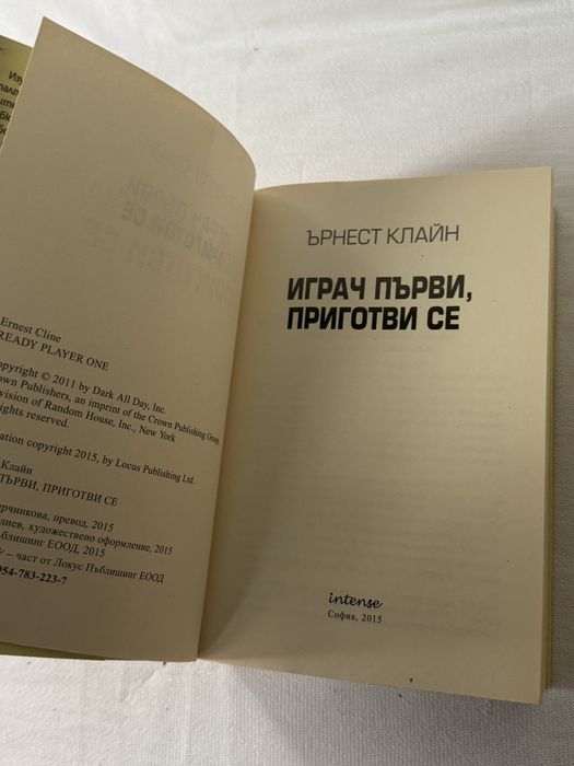 Играч първи, приготви се