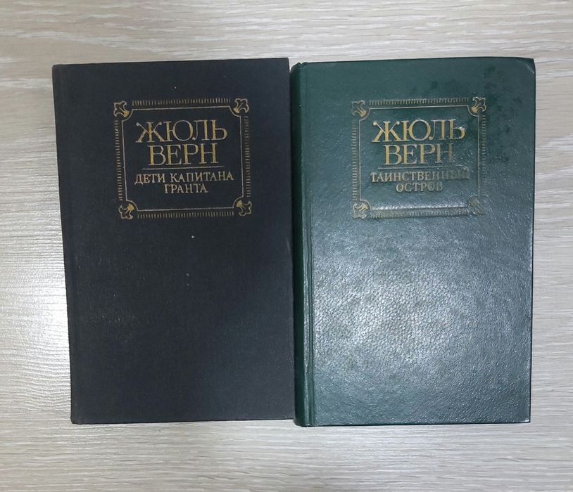 Книги Жюль Верна
