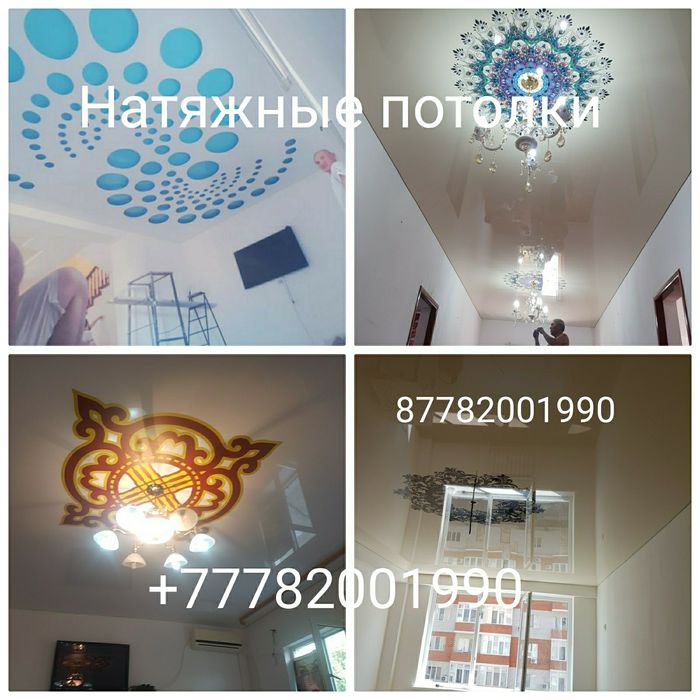 Натяжные потолки Атырау