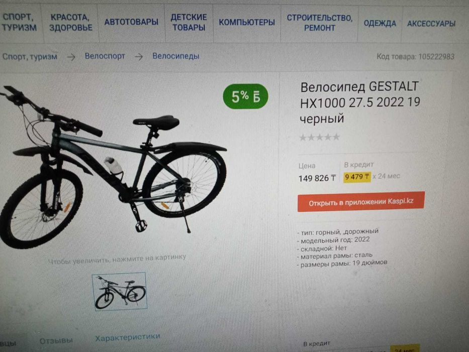 велосипед Гестальт