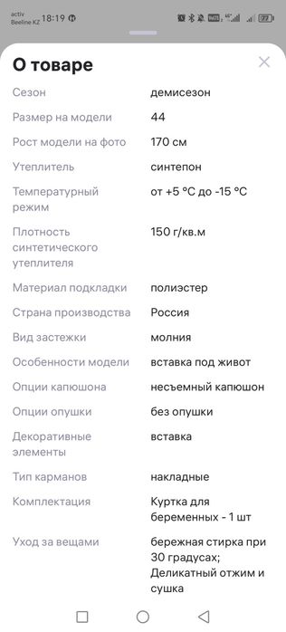 Куртка для беременных