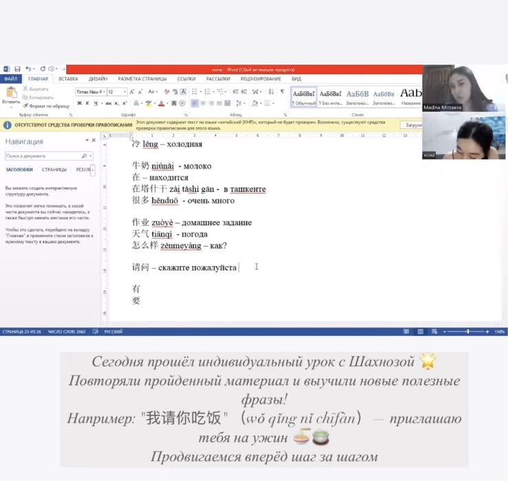 Преподаватель китайского языка с 0