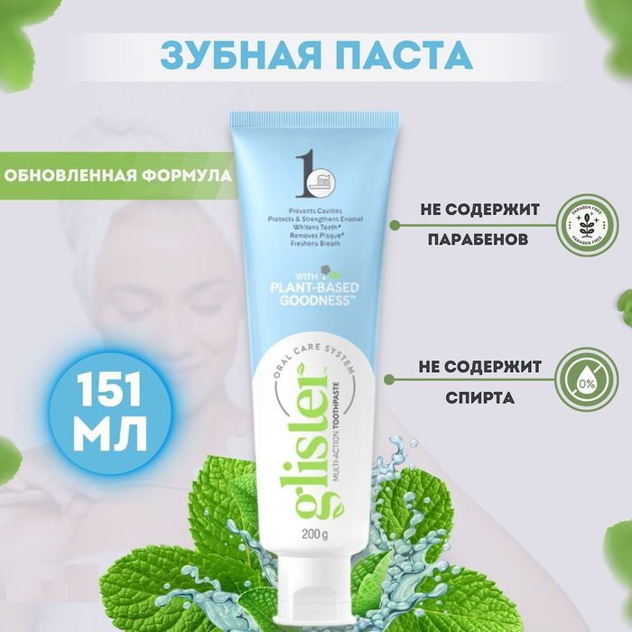 Зубная паста глистер + БОНУС