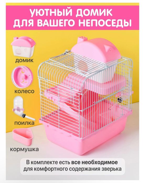 Клетка-переноска для хомяка