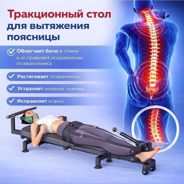 Тракционный стол Инверсионный стол