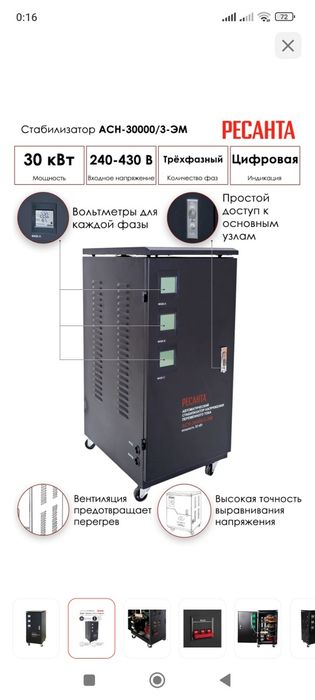 Стабилизатор напряжения РЕСАНТА