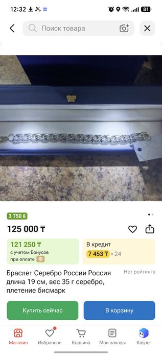 Серебро браслет бисмарк