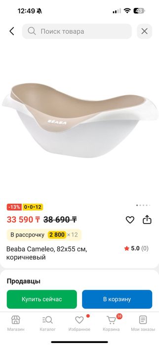 BEABA ванночка с подставкой