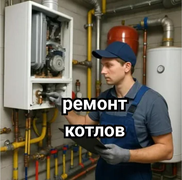 Ремонт котлов Ташкент. Услуги сантехника на дом. Профилактика котел