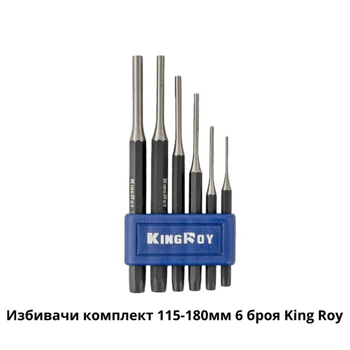 Избивачи/Пробои комплект 115-180мм 6 броя King Roy