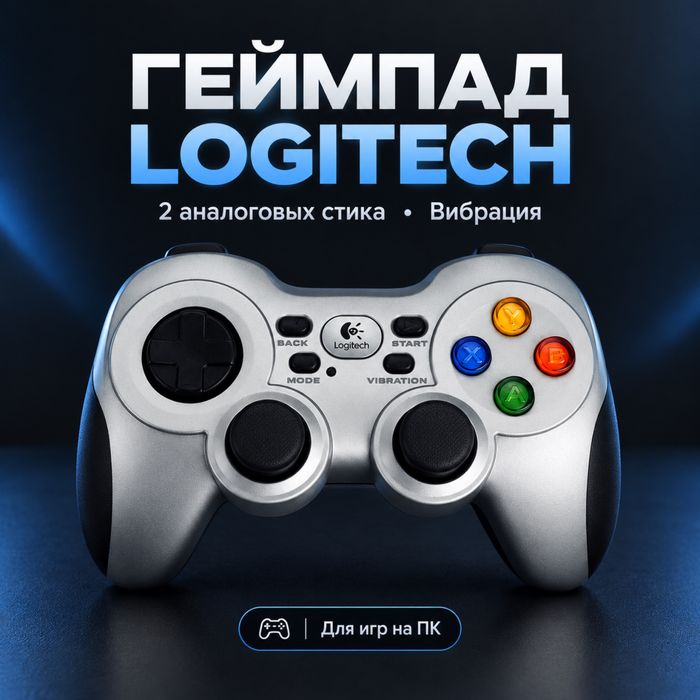 Геймпад Logitech