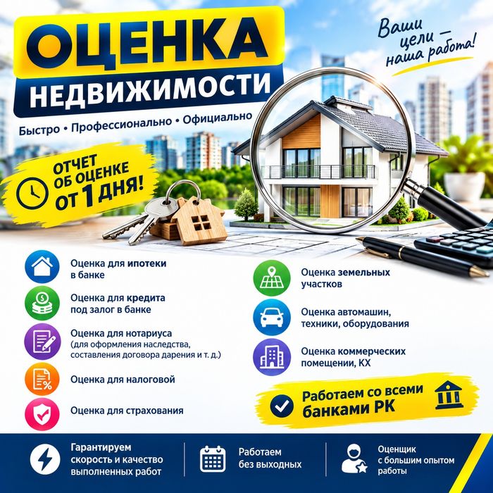 Оценка квартиры,домов