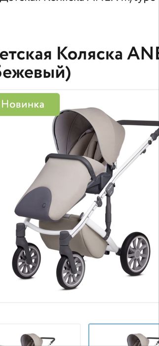 Коляска Anex 2 в 1
