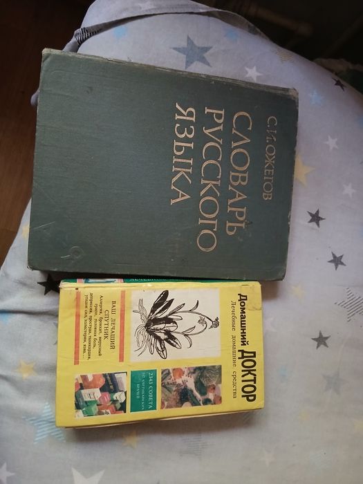 Энциклопедия  ожогова,