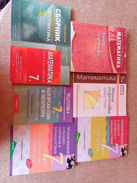 Помагала за 6 и 7клас