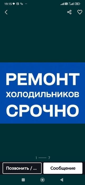 Ремонт холодильников