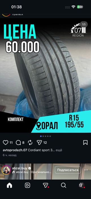 Продам комплект шины