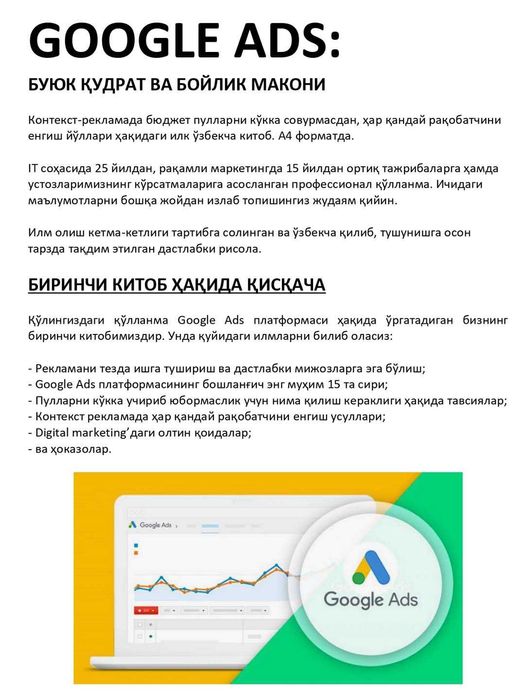 "Google Ads: Буюк қудрат ва бойлик макони" китоби сотувда