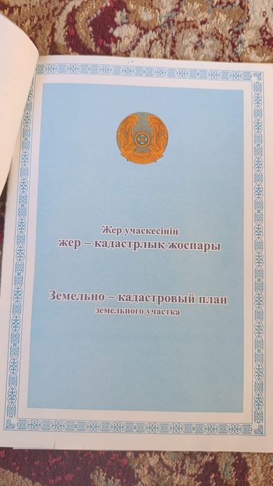 Земельный участок