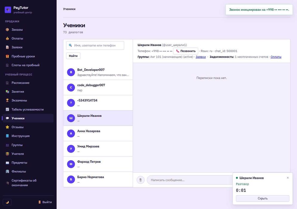 Telefoniyani CRM bilan integratsiya | звонки в карточке клиента