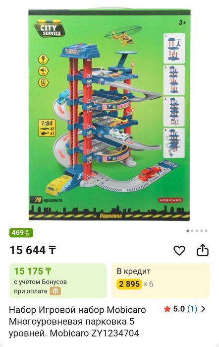 Парковка для машинок Mobicaro