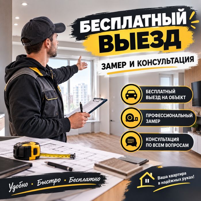 Ремонт квартир в Павлодаре!