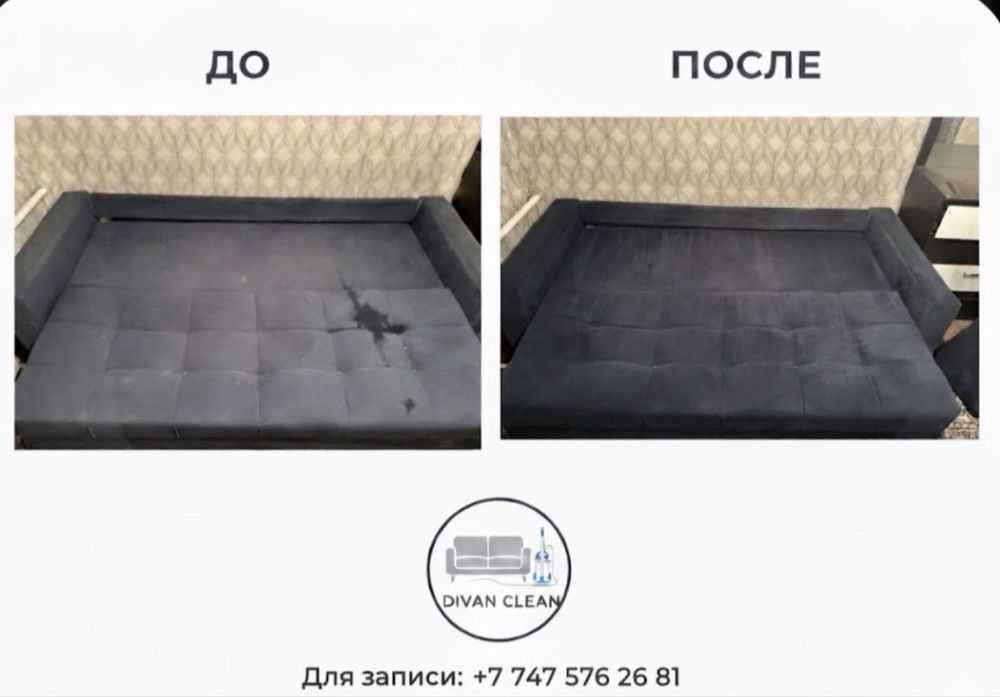 Химчистка мебели