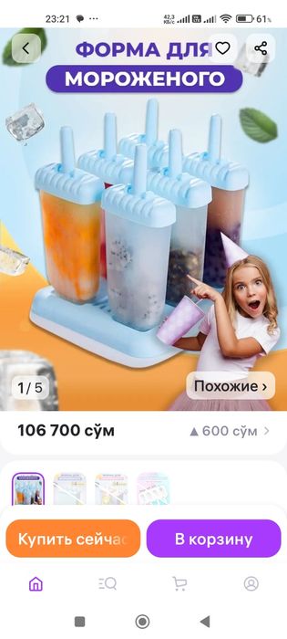 Формочки для изготовления мороженого. Новые. 6 штук.