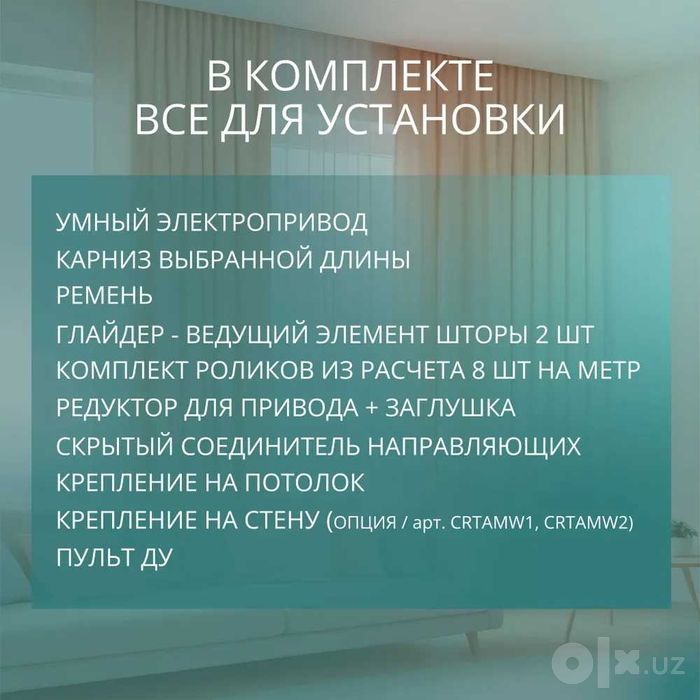 Умный электрокарниз для штор Zigbee/W-iFI в сборе