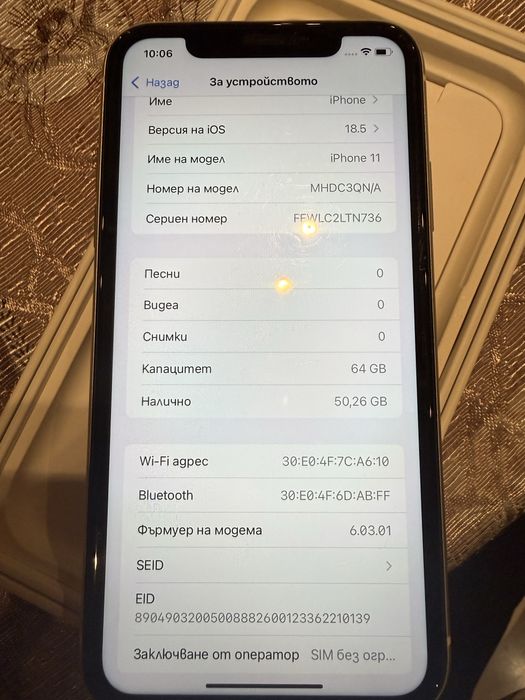 Iphone 11 употребяван