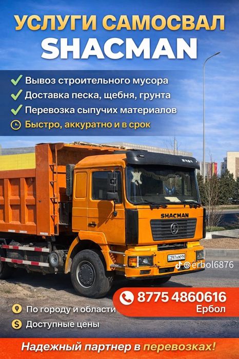 Грузо перевоска Шахман Камаз самосвал