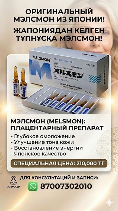 Продам Мэлсмон оригинал. Япония