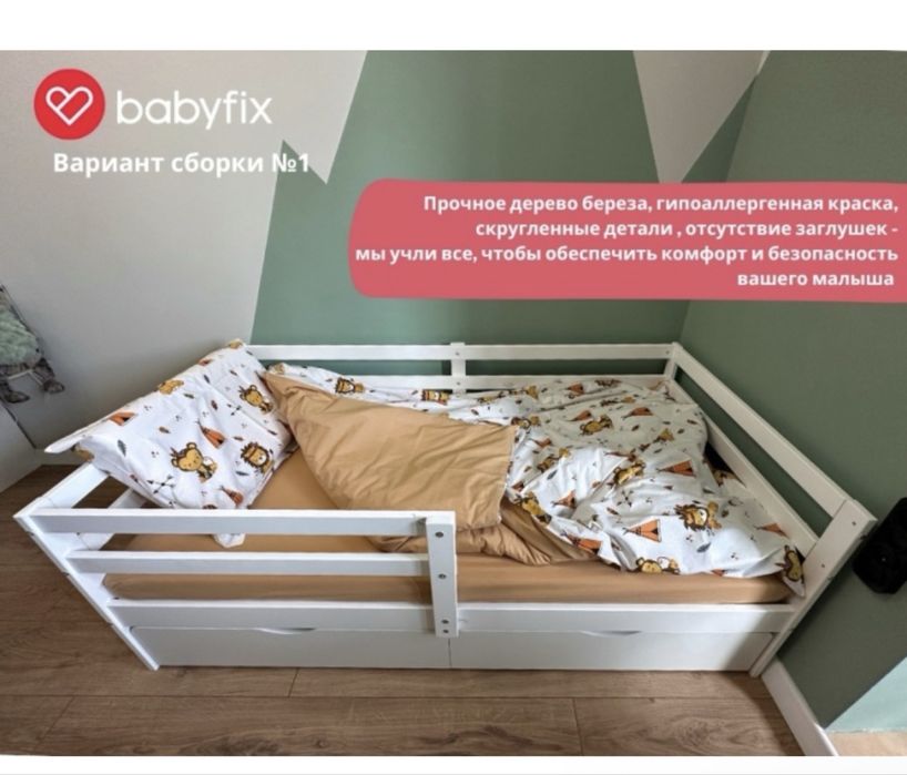 Детская кроватка babyfix новая